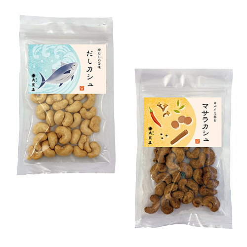おつまみ豆（だしカシュ・マサラカシュ）
