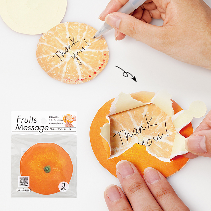 フルーツメッセージ