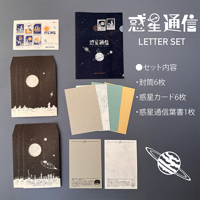 九ポ堂 惑星通信レターセット