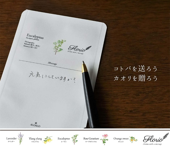 アロマレター＜Florioフロリオ＞ 各種
