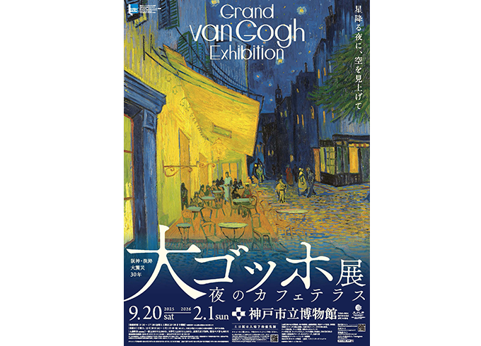 「大ゴッホ展」の観覧券提示でお買い物券プレゼント！
