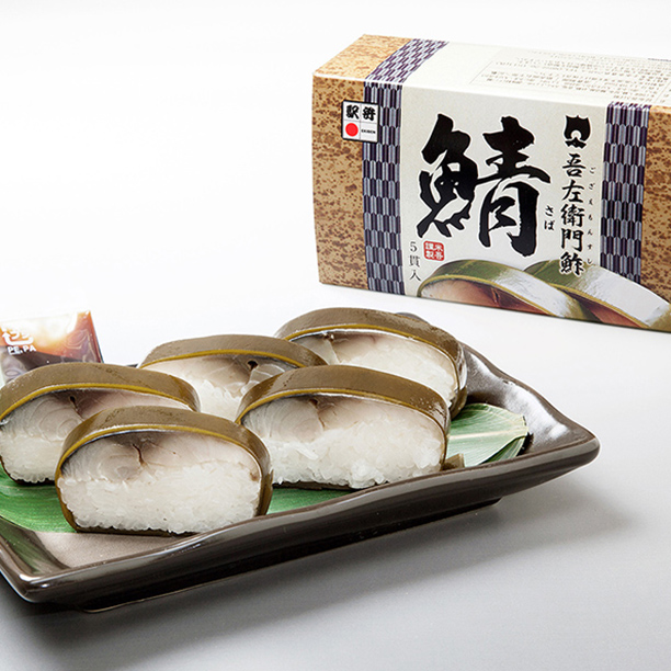 吾左衛門鮓 5貫 鯖