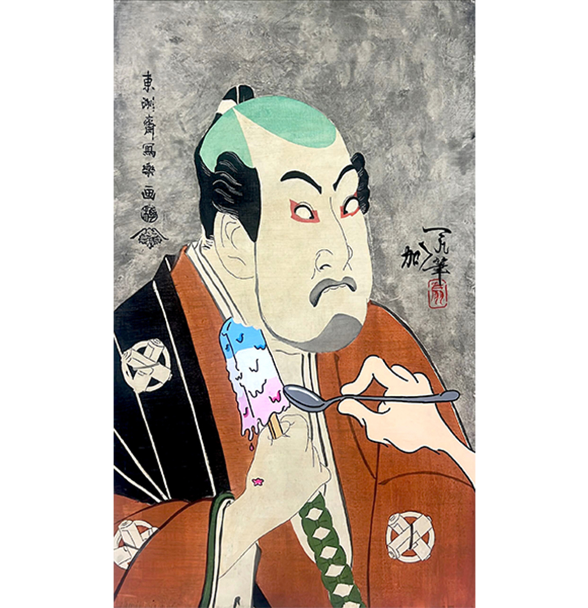 野原 一人「写して楽し八平次」