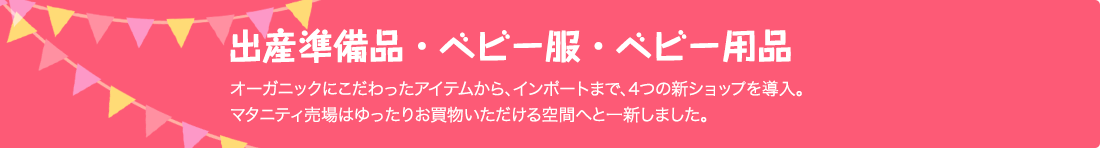 出産準備品・ベビー服・ベビー用品