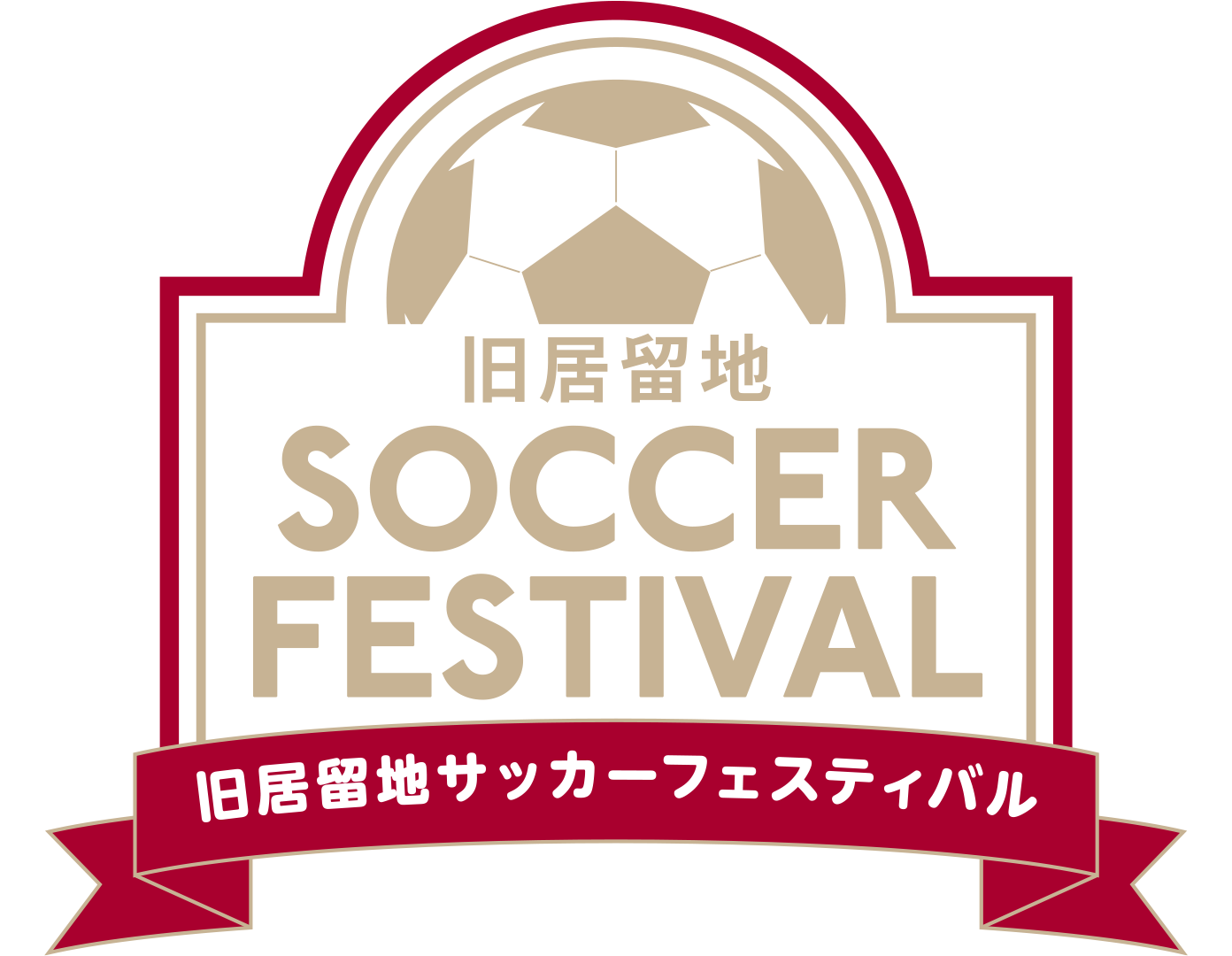 旧居留地サッカーフェスティバル