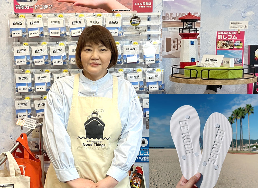 神戸のお土産 Good Things