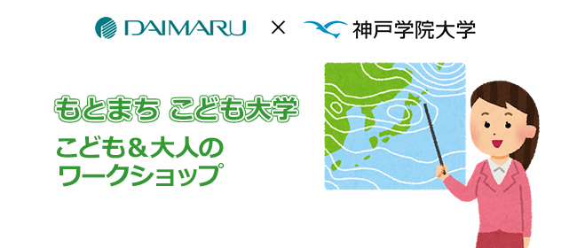 大丸神戸店 神戸学院大学 もとまち こども大学 見えない力を測ってみよう 大丸神戸店