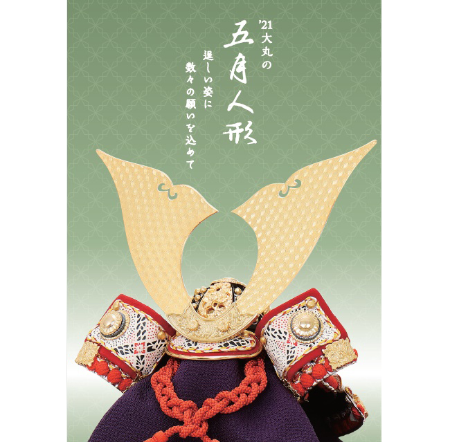 21年大丸神戸店の五月人形 大丸神戸店 21年大丸神戸店の五月人形 大丸神戸店