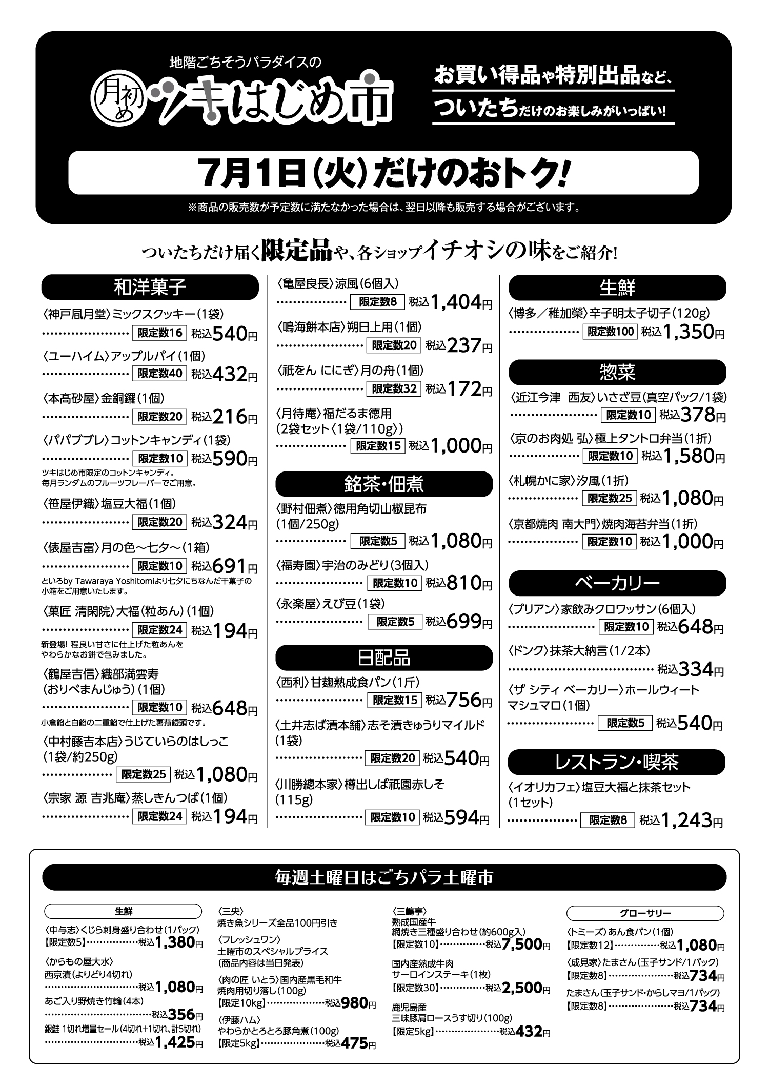 チラシ表