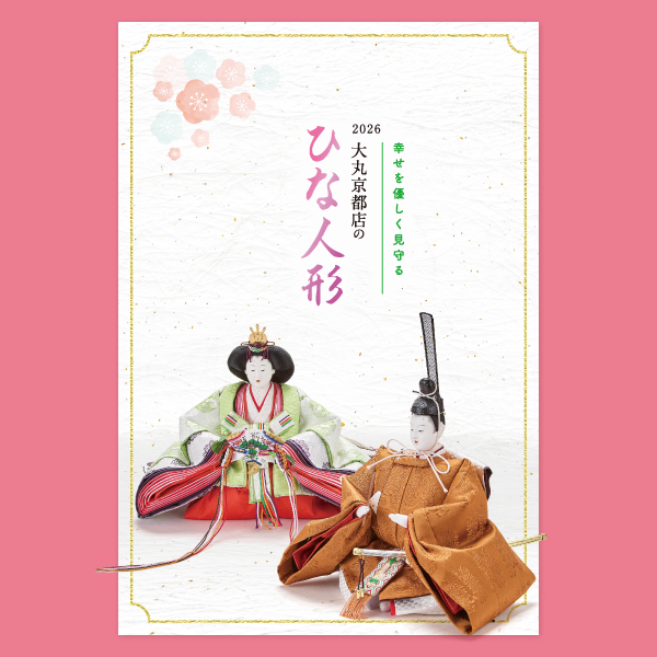 2026年ひな人形