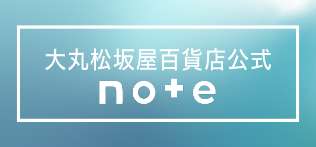 大丸松坂屋百貨店公式note