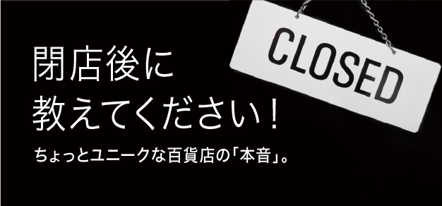 公式Podcast | 大丸松坂屋百貨店コーポレートサイト