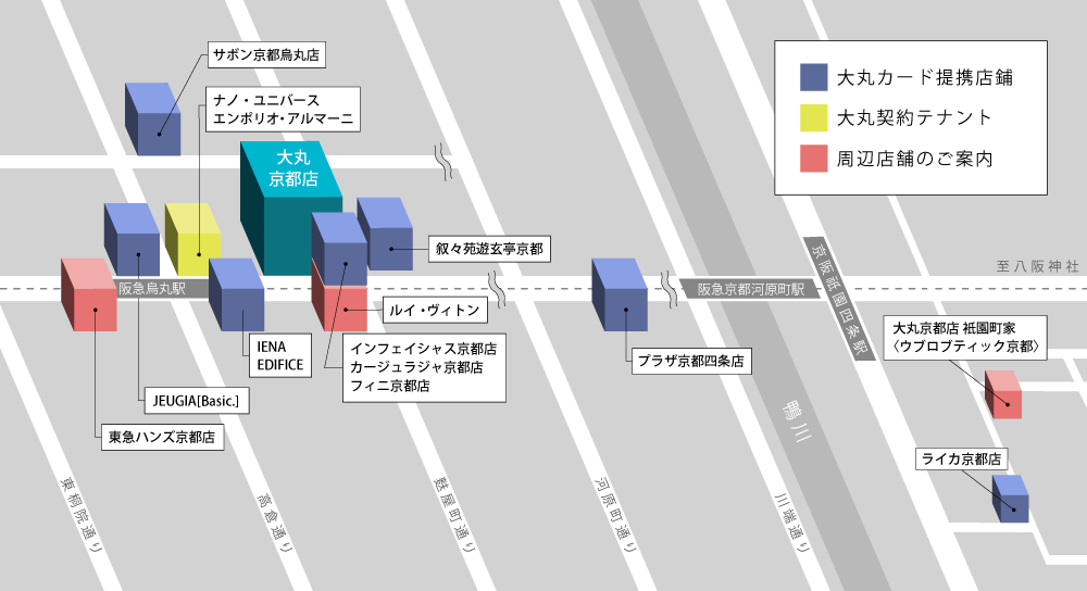 周辺店舗および契約テナント カード提携店舗のご案内 大丸京都店 周辺店舗および契約テナント カード提携店舗のご案内 大丸京都店