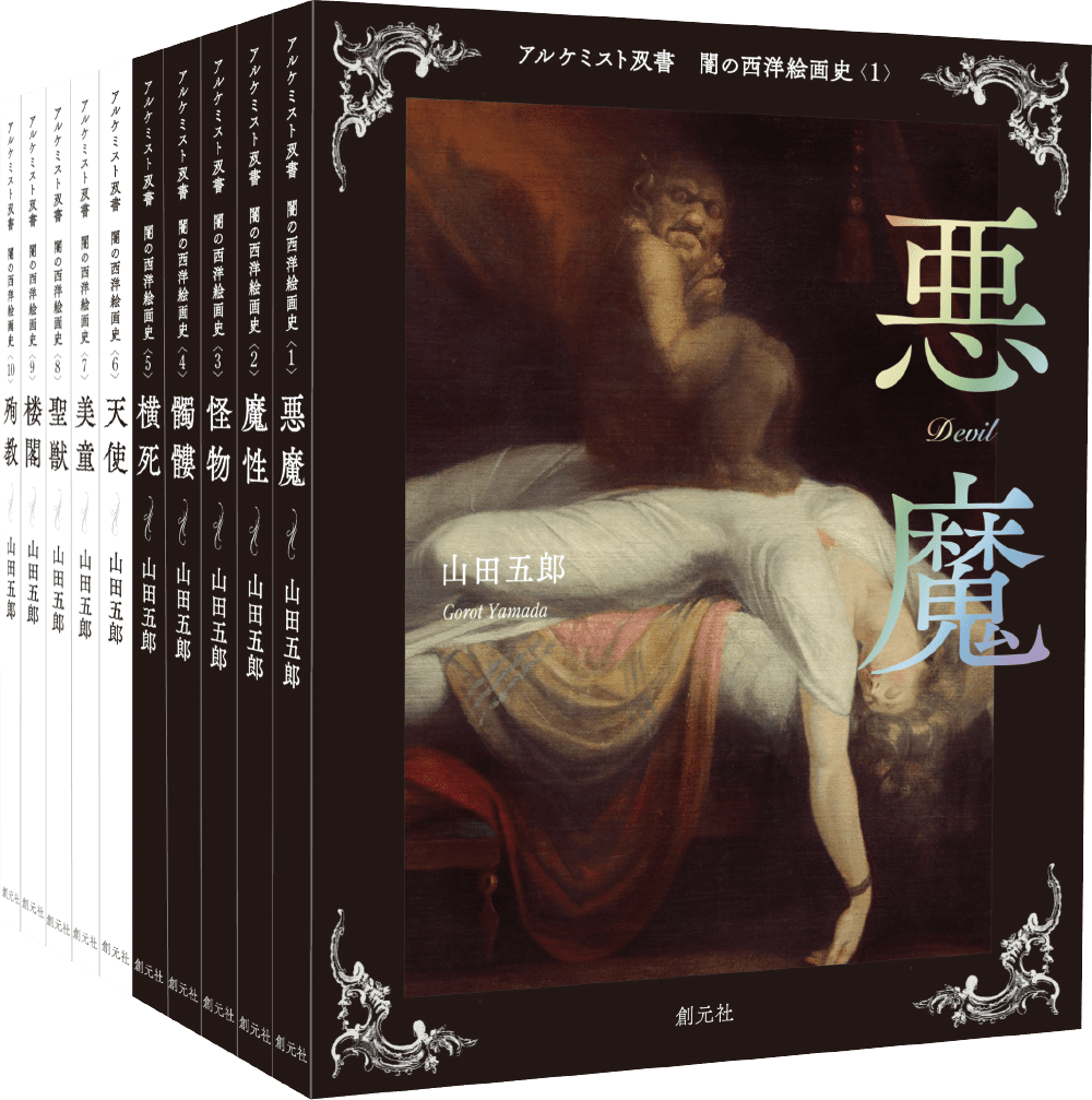 五郎さんを読む! 山田五郎サイン入りセット本 特別販売