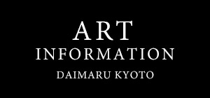 大丸京都店 ART INFORMATION