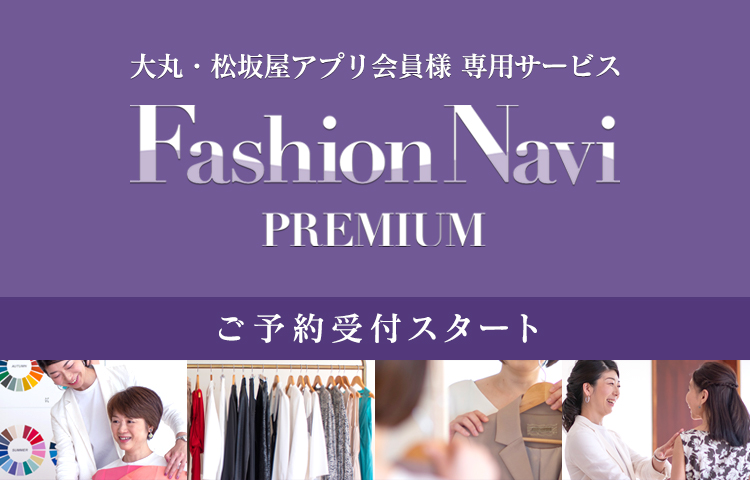 ファッショントレンド ベストファッション ナビ 大丸 ファッショントレンド ベストファッション ナビ 大丸