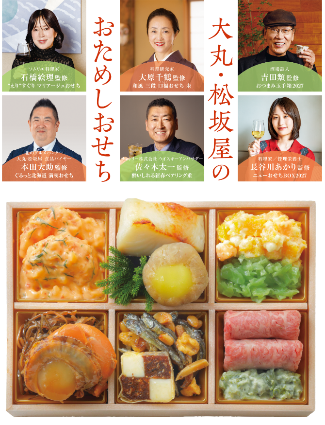 おためし「おせち」の画像