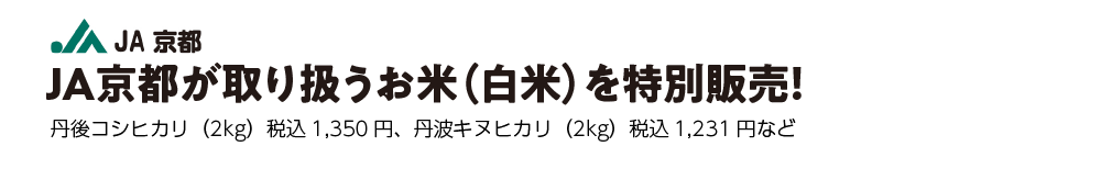 お米EXPO 2019