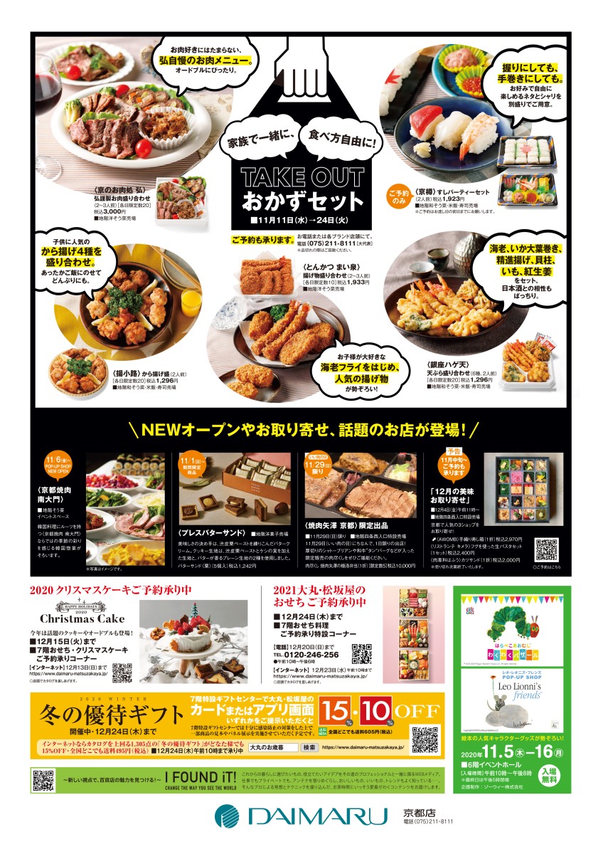 大丸京都店 どんぶりグランプリ