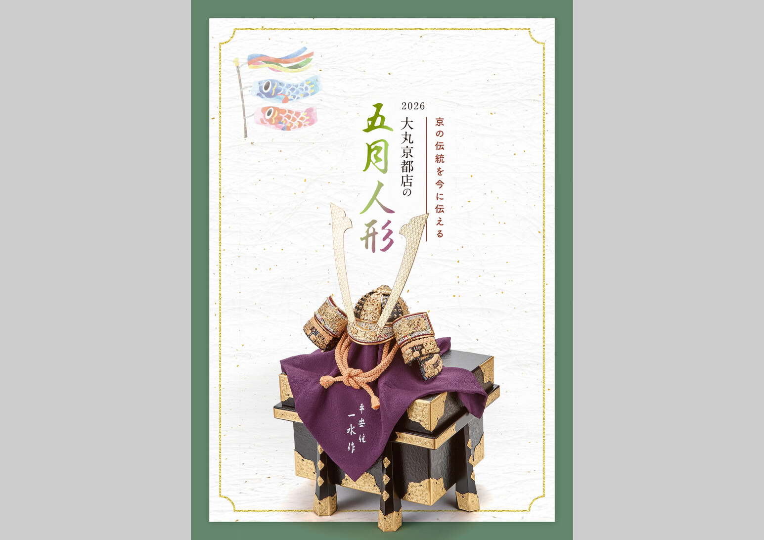 2026年五月人形