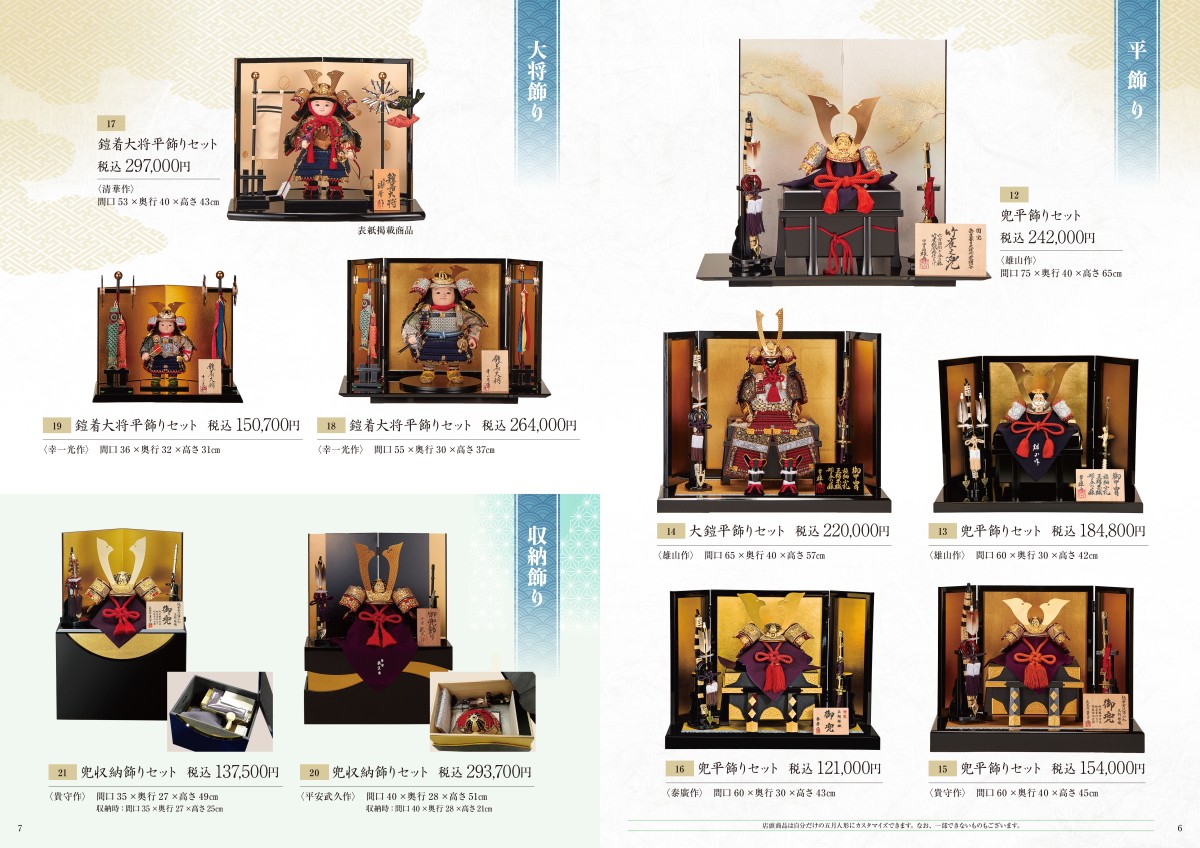 五月人形 寛山作 20号 兜飾り 五月人形 寛山作