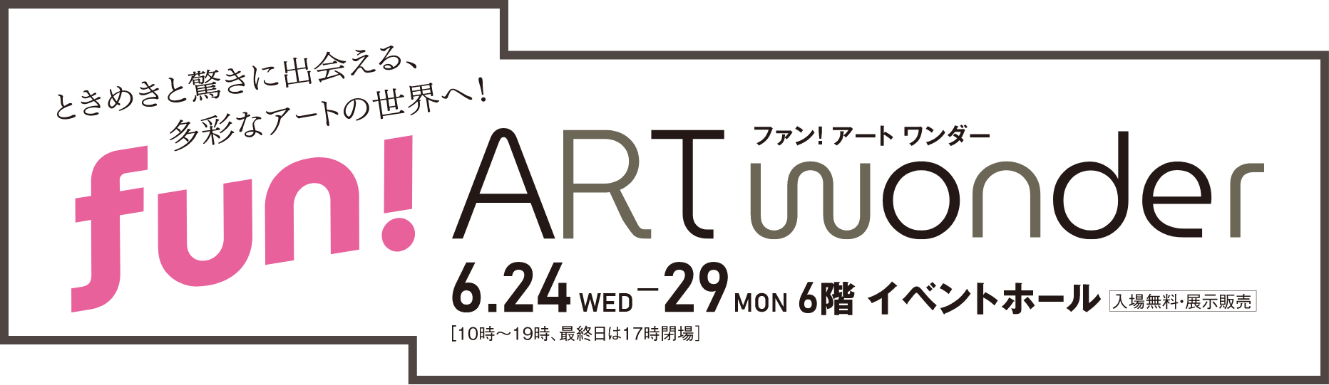 fun！ART wonder