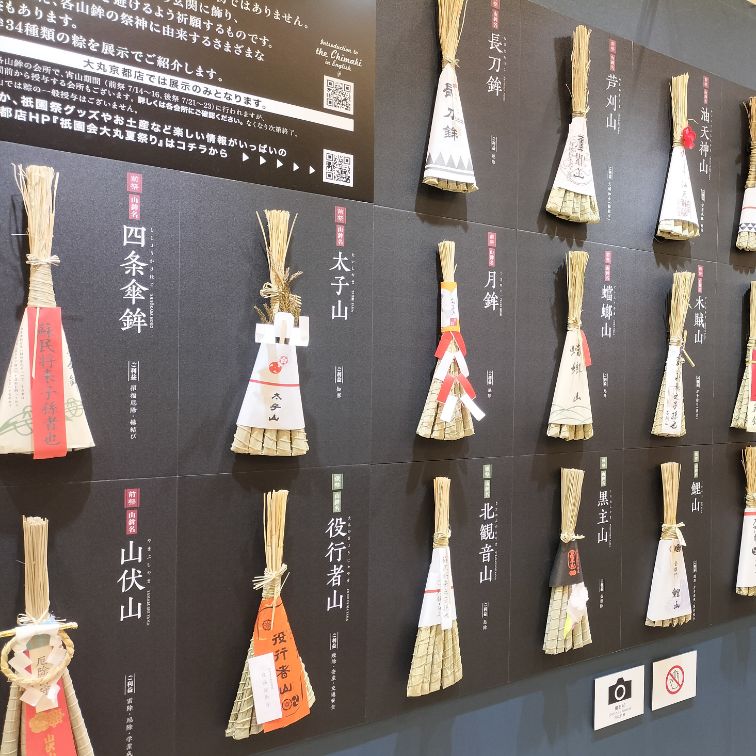 厄除けちまき35種を一堂に