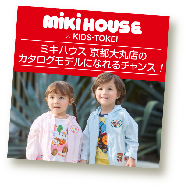 〈ミキハウス〉