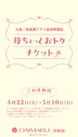 母ちょっとおトクチケット
