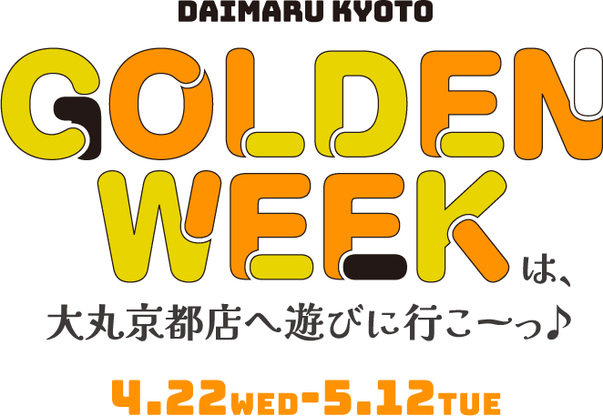 GOLDEN WEEKは、大丸京都店に遊びに大丸京都店へ遊びに行こーっ♪