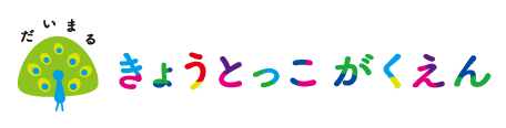 きょうとっこがくえん