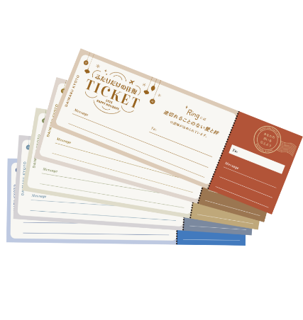 ふたりだけの往復チケット