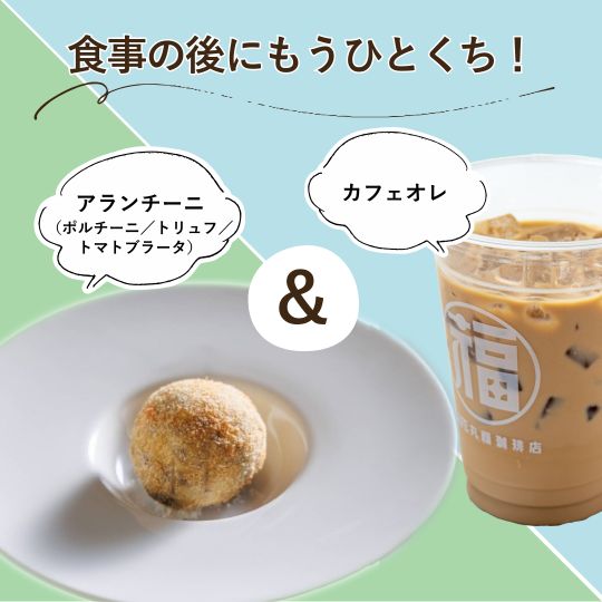 『食事の後にもうひとくち!』