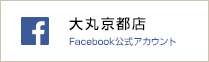 大丸京都店 Facebook公式アカウント