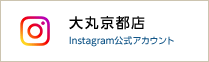 大丸京都店 Instagram公式アカウント