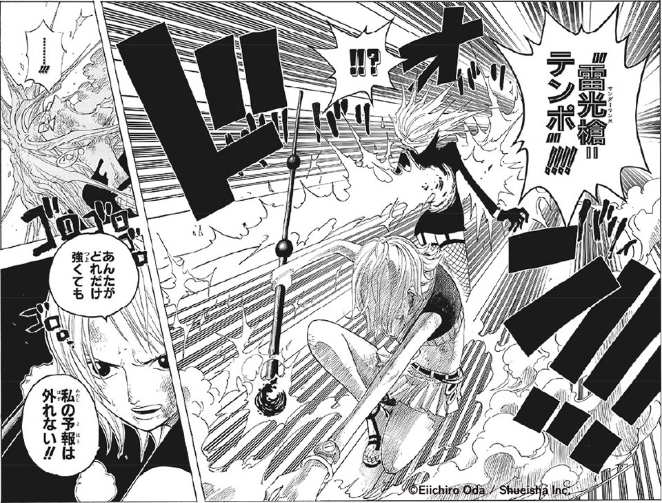 ONE PIECE / 雷光槍=テンポ