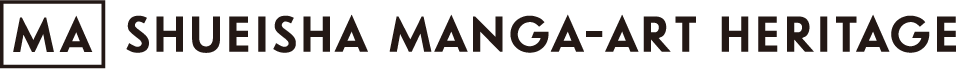 SHUEISHA MANGA-ART HERITAGE