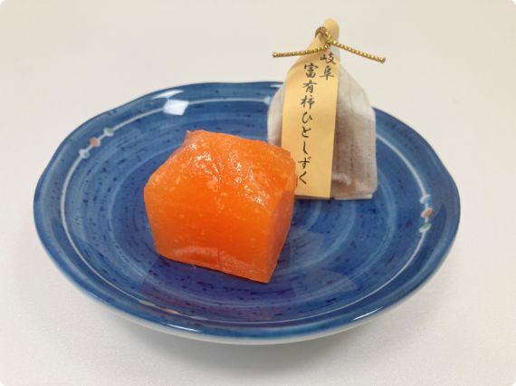 道の駅織部の里もとす「富有柿ひとしずく」