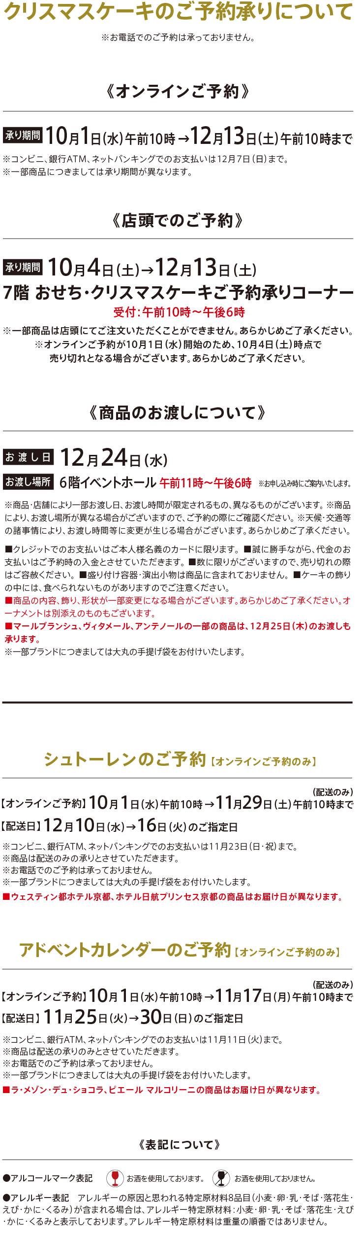 クリスマスケーキのご予約承りについて