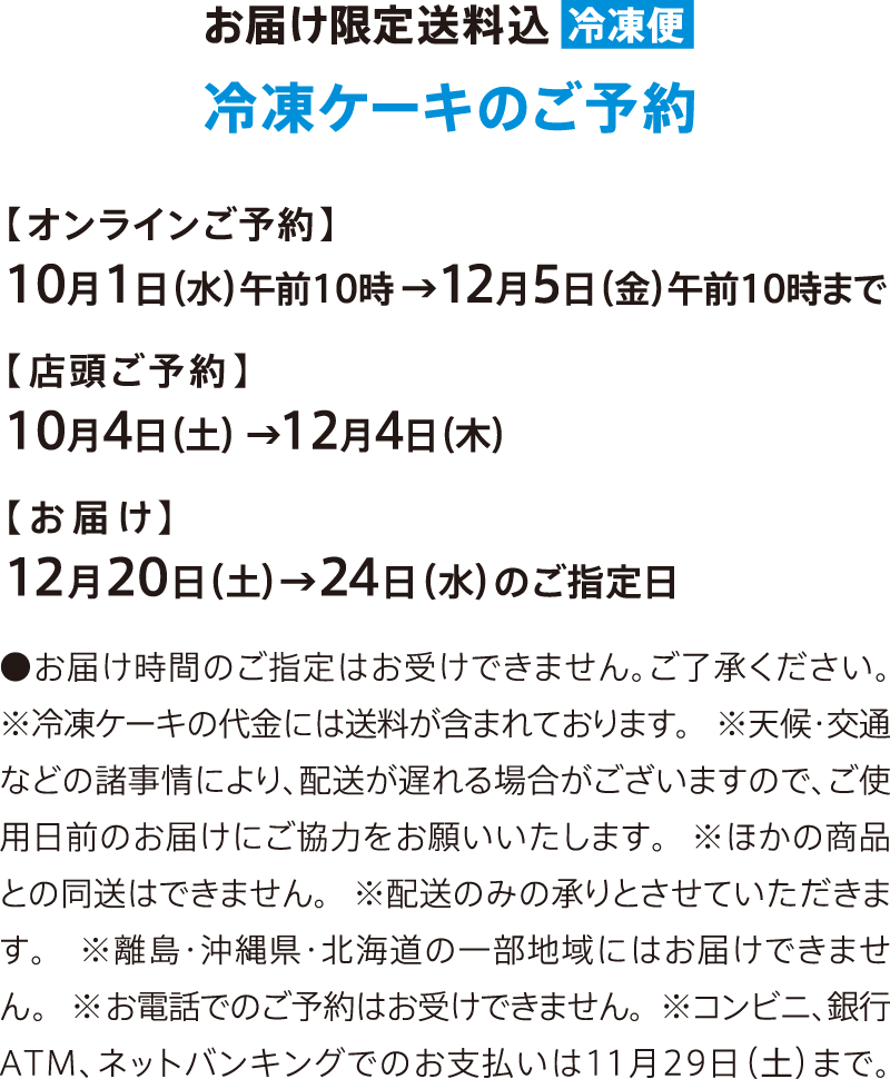 冷凍ケーキのご予約