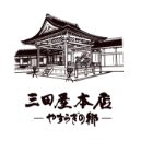 三田屋本店－やすらぎの郷－ ロゴ