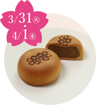 〈⻲屋良⻑〉烏⽻⽟まんじゅう さくら