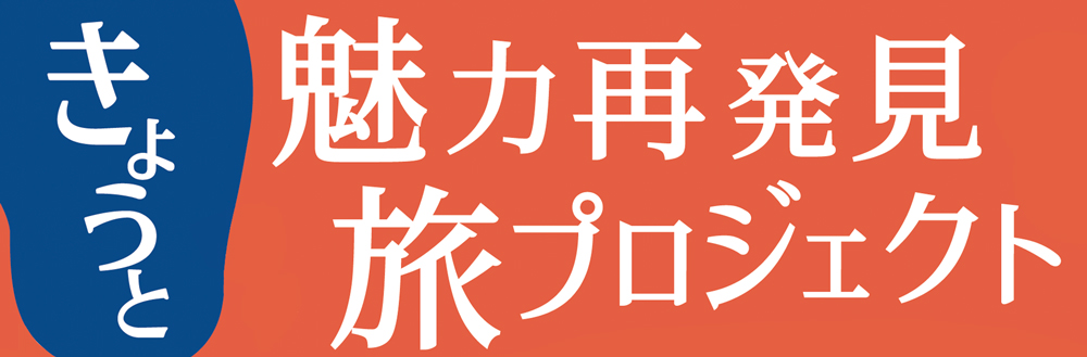大丸京都店で きょうと魅力再発見旅プロジェクト 京都応援クーポン券 紙クーポン がご利用いただけます 大丸京都店 大丸京都店で きょうと魅力再発見旅プロジェクト 京都応援クーポン券 紙クーポン がご利用いただけます 大丸京都店