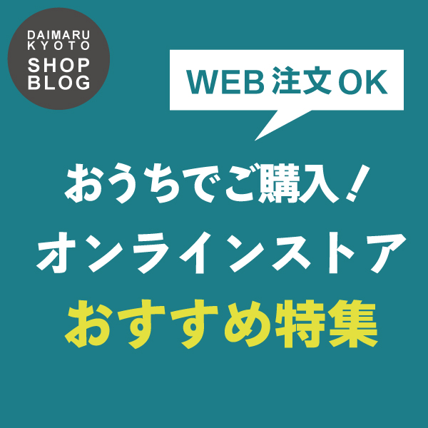 大丸京都店 大丸京都店
