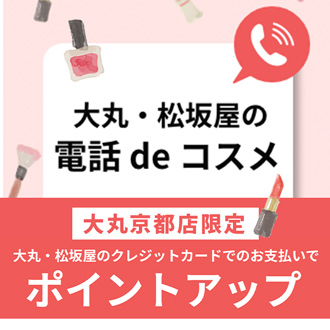 大丸京都店 大丸京都店
