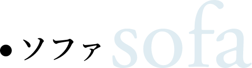 2F Sofa