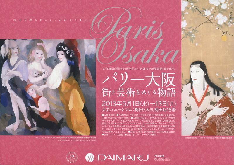 過去の代表展覧会 大丸ミュージアム 梅田 過去の代表展覧会 大丸ミュージアム 梅田