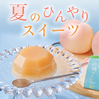 夏のひんやりスイーツ