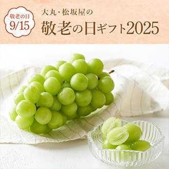 敬老の日