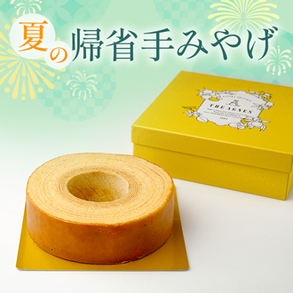 夏の帰省手みやげ